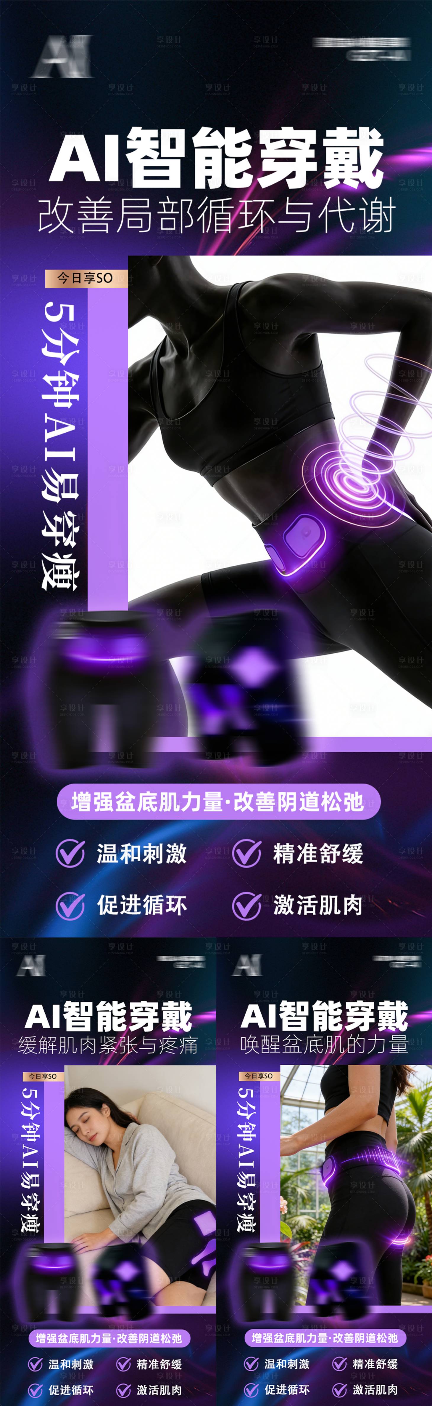 源文件下载【享设计】搜索编号：10860035589949322【瘦身塑形产品私密女性健康宣传海报】