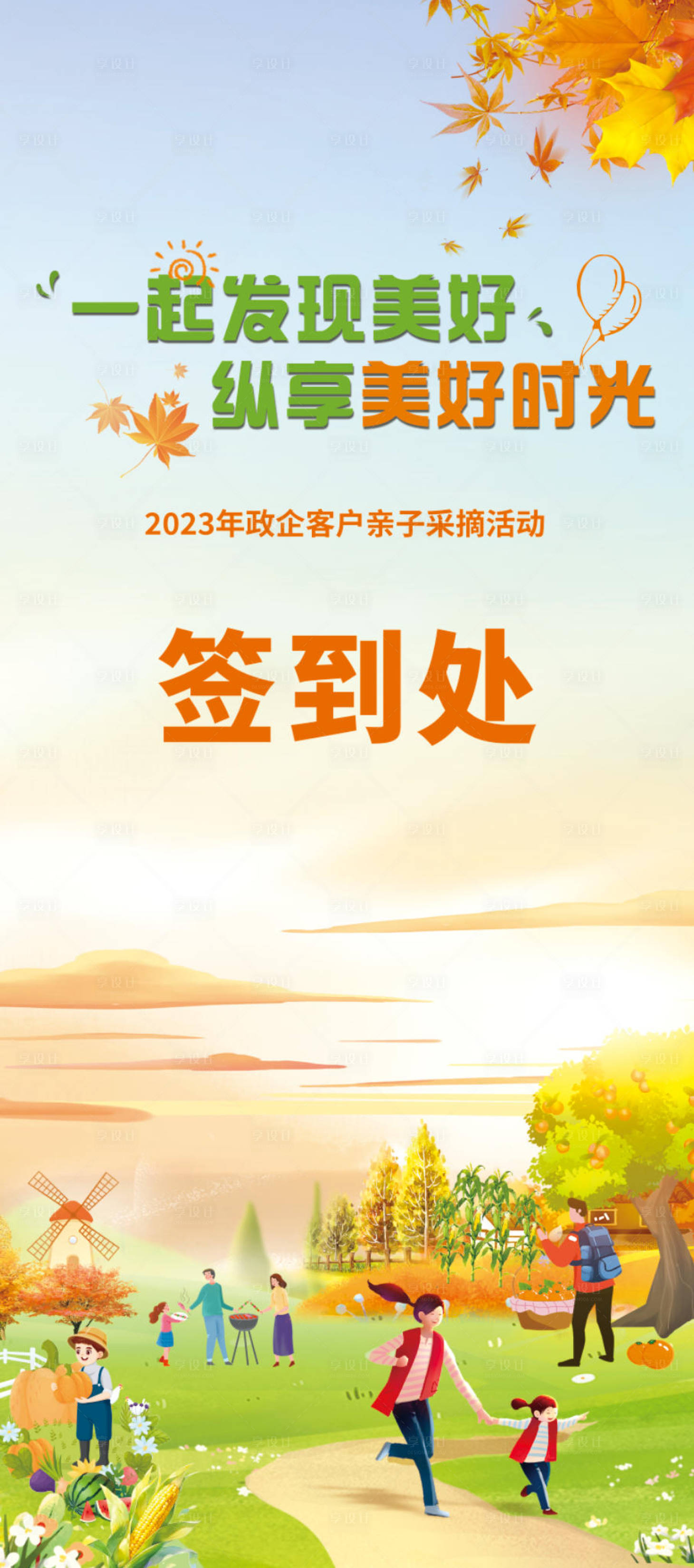 源文件下载【享设计】搜索编号：15600036018545394【春天全家出游宣传海报】