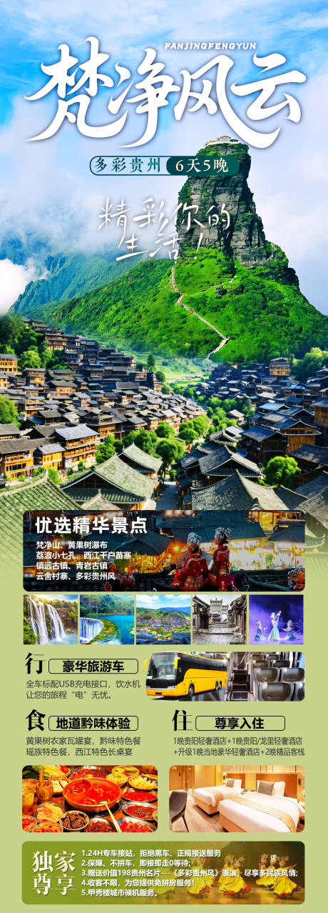 源文件下载【享设计】搜索编号：72200035598243292【梵净风云】