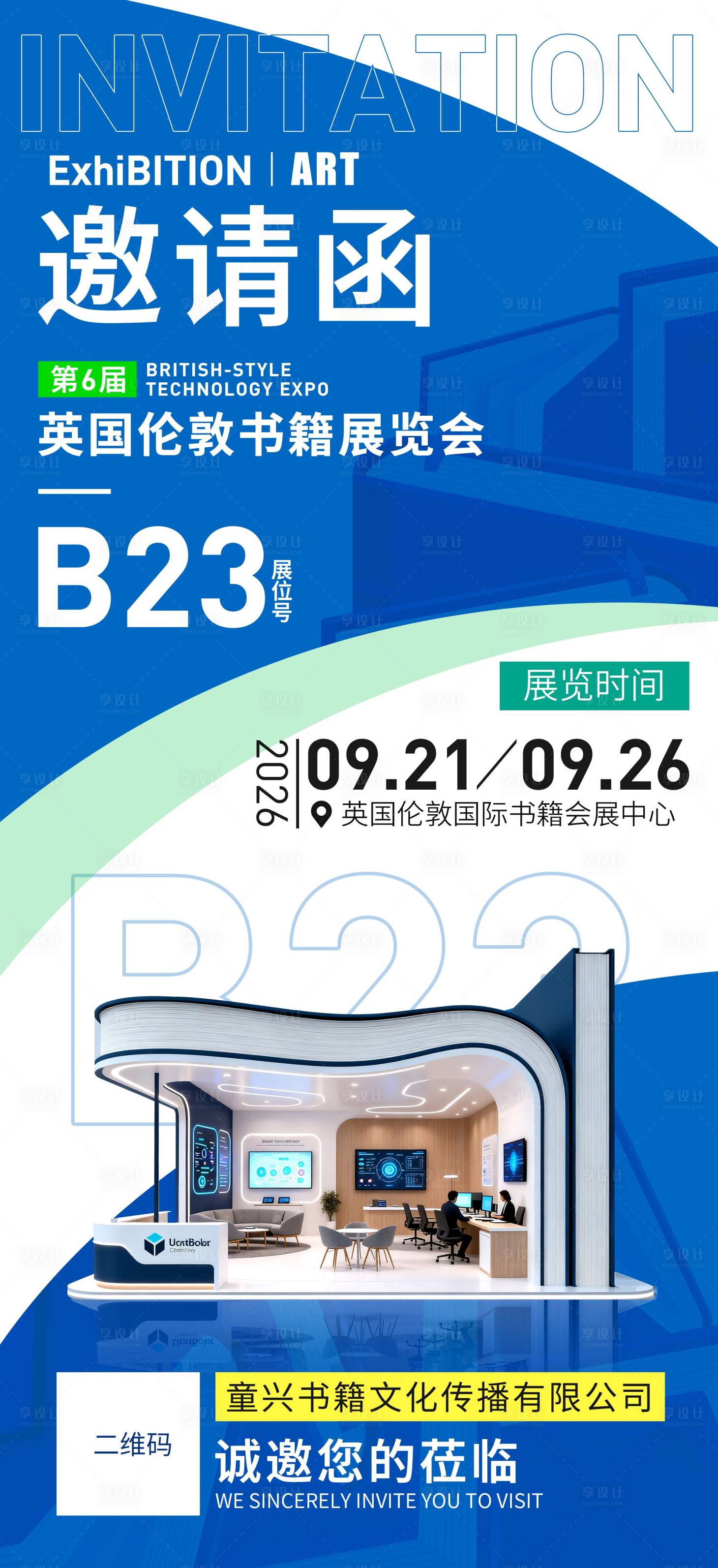 源文件下载【享设计】搜索编号：32590035720678151【书籍会展邀请函】