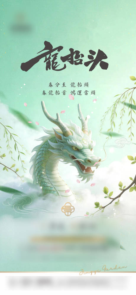 源文件下载【享设计】搜索编号：51310035726091828【地产龙抬头清新海报】