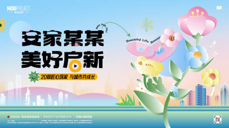 源文件下载【享设计】搜索编号：60520035831108724【春季营销主视觉】