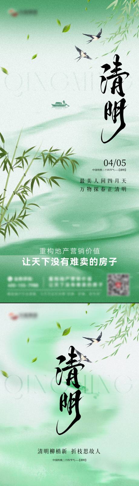 源文件下载【享设计】搜索编号：50470035928346245【清明节气海报】