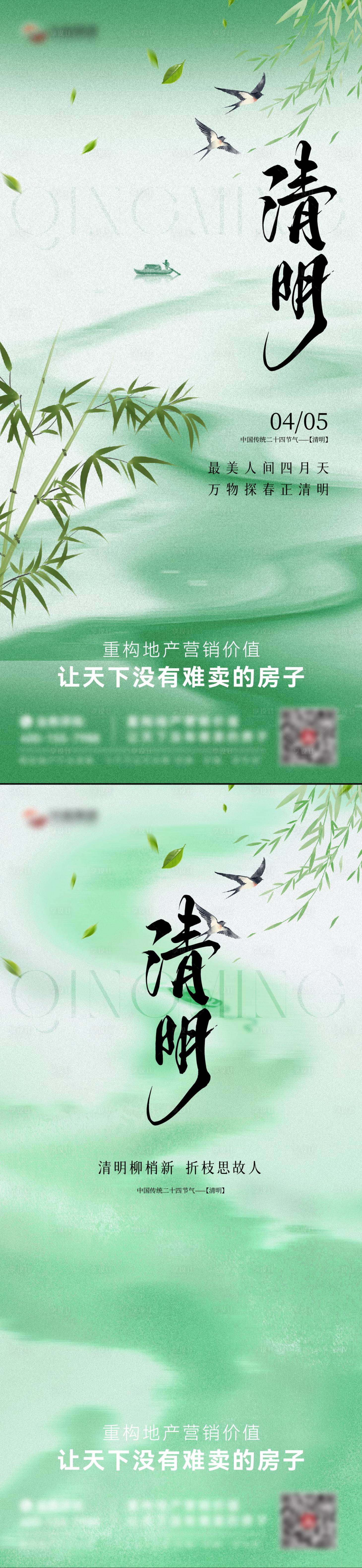 源文件下载【享设计】搜索编号：50470035928346245【清明节气海报】