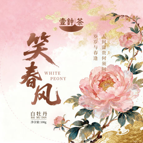 源文件下载【享设计】搜索编号：11920035947696812【茶饼包装牡丹粉色包装】