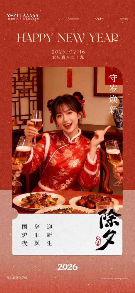 源文件下载【享设计】搜索编号：66700035840423471【新年医美拜年早安图】
