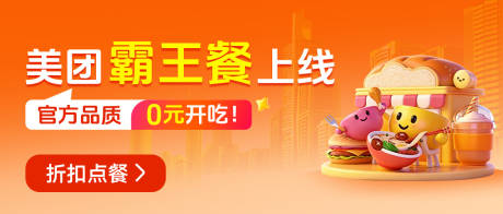 源文件下载【享设计】搜索编号：30110035922821875【霸王餐banner】