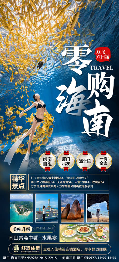 源文件下载【享设计】搜索编号：60120035861293390【海南三亚旅游海报】