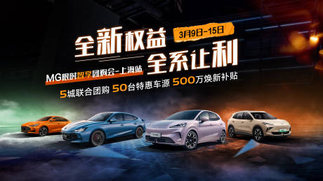 源文件下载【享设计】搜索编号：27220035801656032【汽车钜惠购车主背景板】