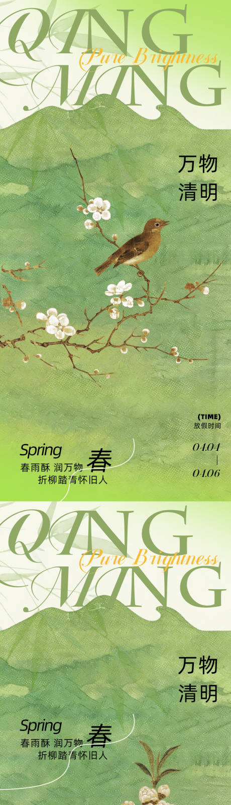 源文件下载【享设计】搜索编号：60040035954436413【古风春季清明节海报】