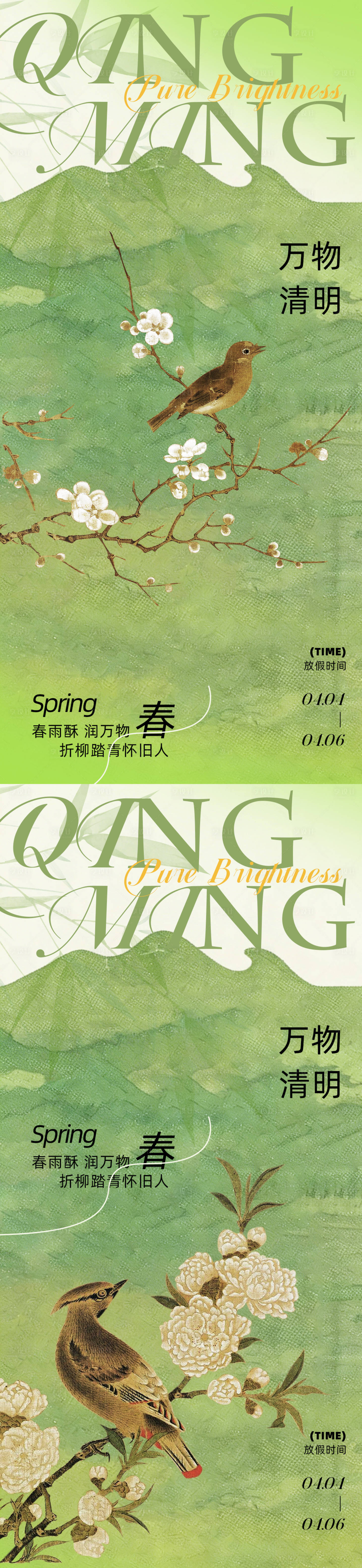源文件下载【享设计】搜索编号：60040035954436413【古风春季清明节海报】