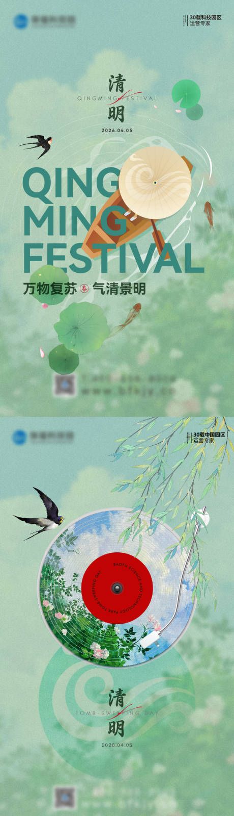 源文件下载【享设计】搜索编号：45430035952286601【春天清明节气系列海报】