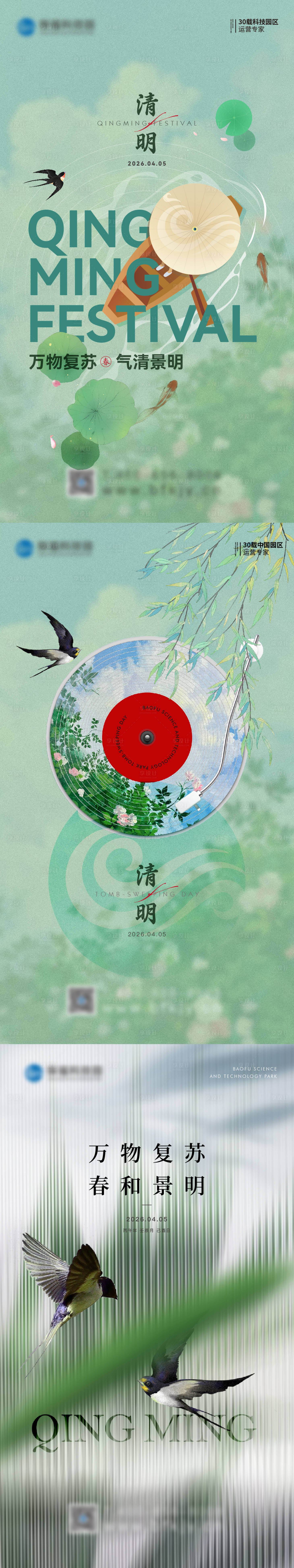 源文件下载【享设计】搜索编号：45430035952286601【春天清明节气系列海报】