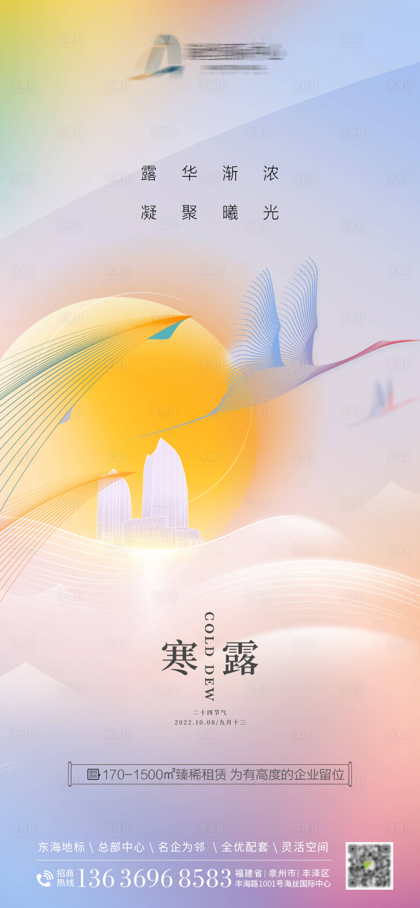 源文件下载【享设计】搜索编号：53120035675634216【地产节日节气海报】