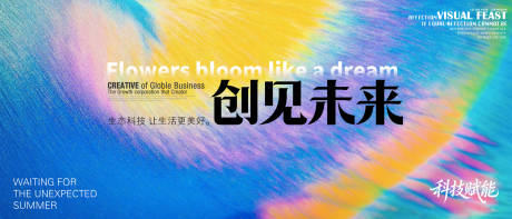源文件下载【享设计】搜索编号：93070036072343701【创见未来主画面】