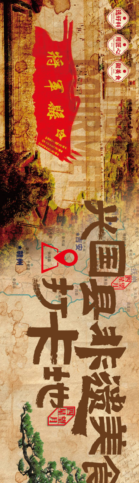源文件下载【享设计】搜索编号：30520035730654795【赣南美食兴国粉笼床特色海报】