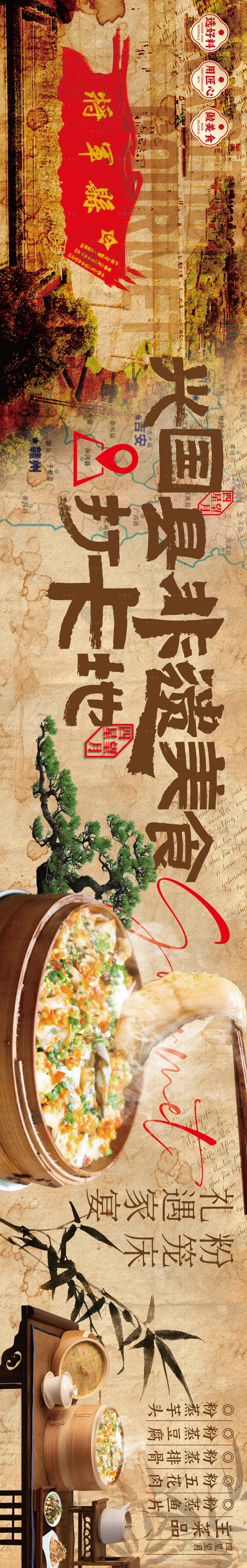 源文件下载【享设计】搜索编号：30520035730654795【赣南美食兴国粉笼床特色海报】
