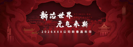 源文件下载【享设计】搜索编号：95220035672988937【科技公司复古年会KV】