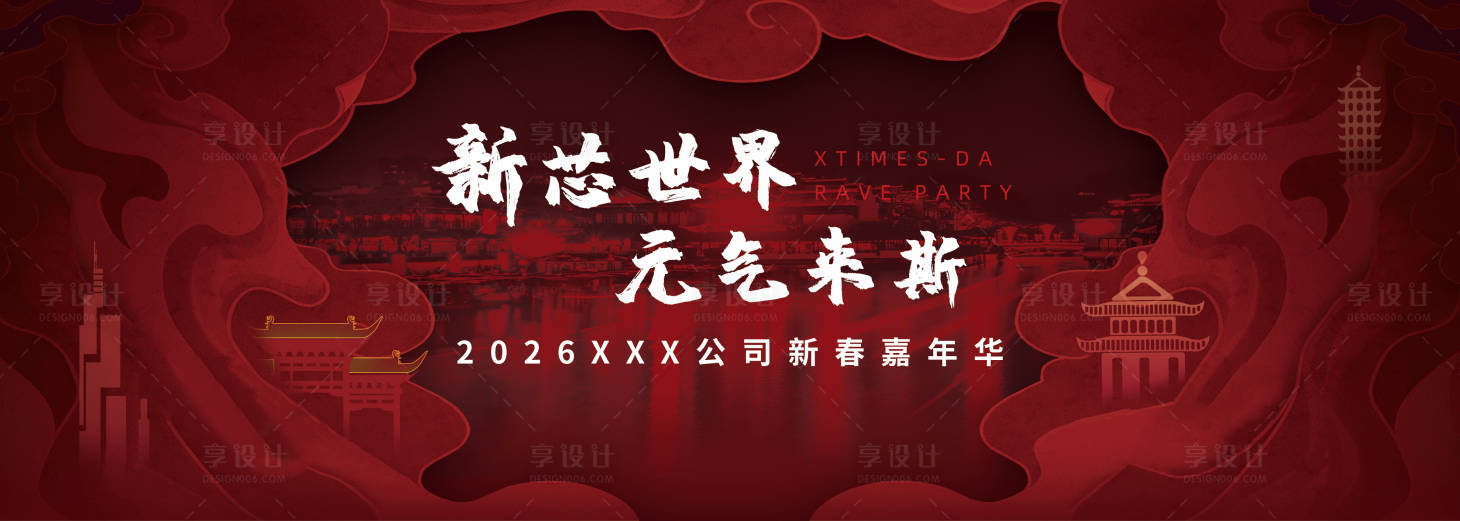 源文件下载【享设计】搜索编号：95220035672988937【科技公司复古年会KV】