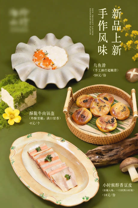 源文件下载【享设计】搜索编号：73710035850366280【春季菜品上新】