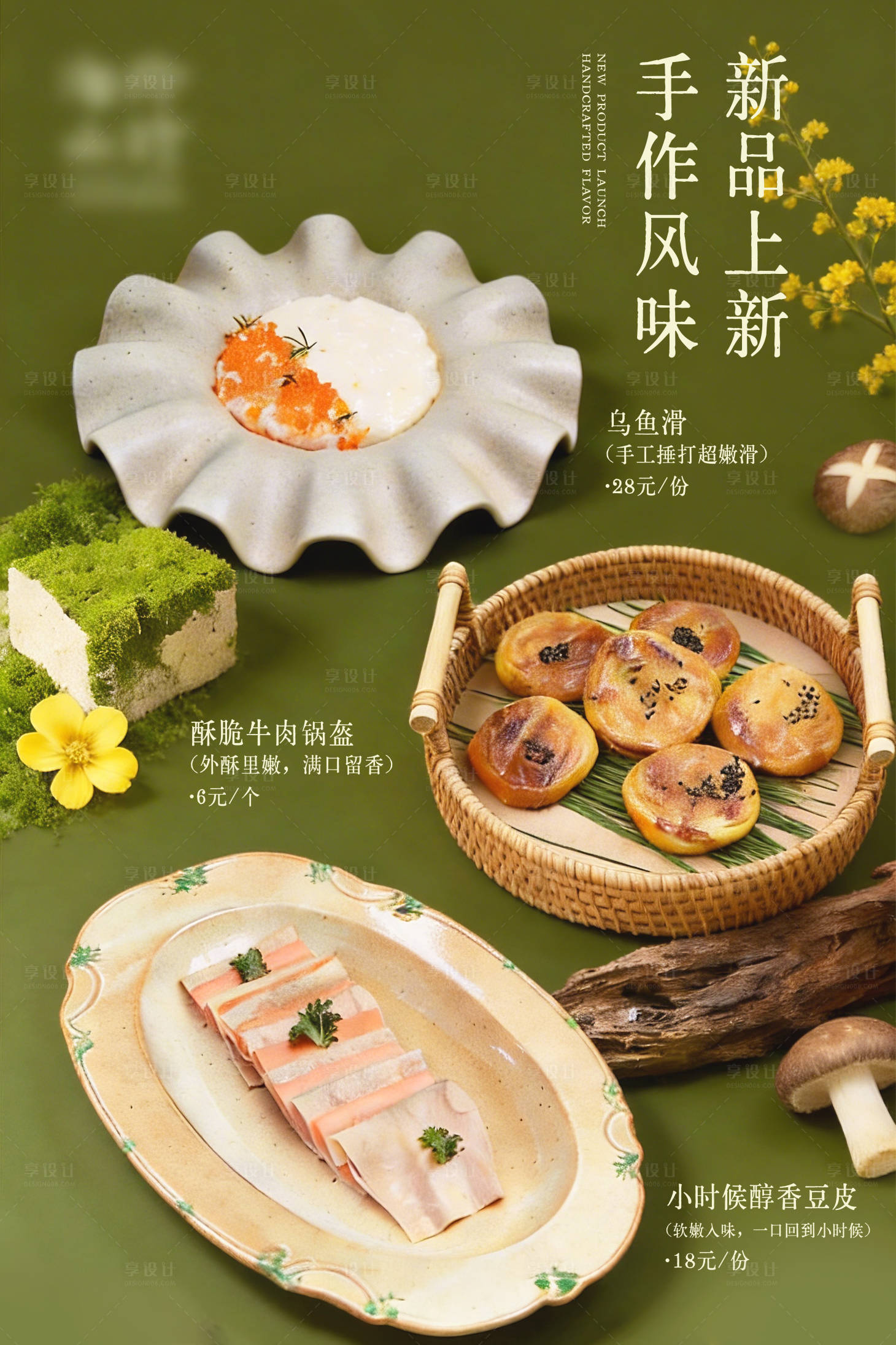 源文件下载【享设计】搜索编号：73710035850366280【春季菜品上新】