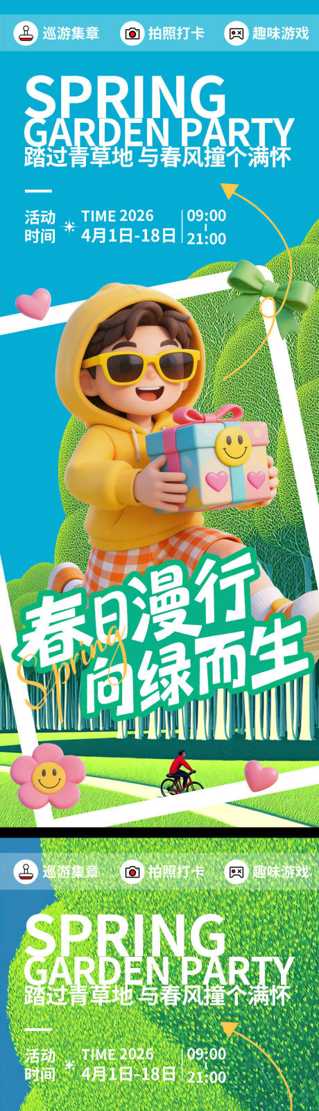 源文件下载【享设计】搜索编号：84790035956385384【春日漫行向绿而生海报】