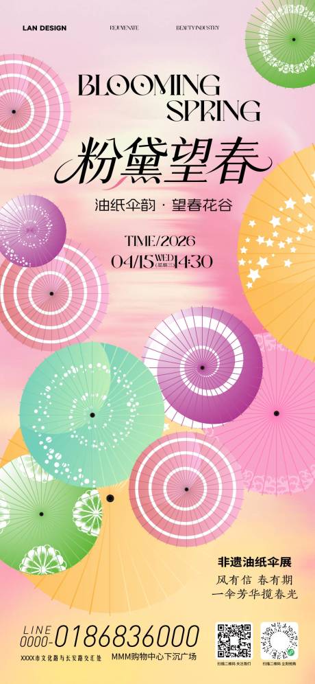 源文件下载【享设计】搜索编号：79730036014879967【非遗油纸伞展活动海报】