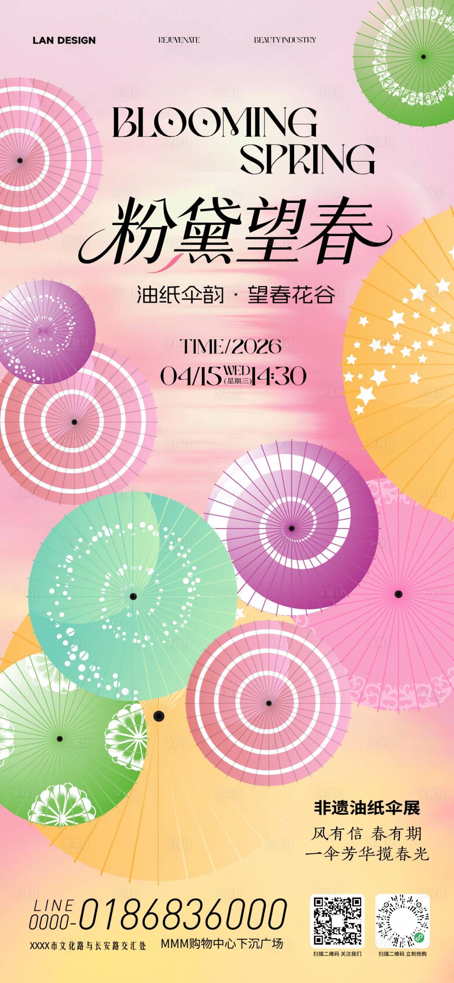 源文件下载【享设计】搜索编号：79730036014879967【非遗油纸伞展活动海报】