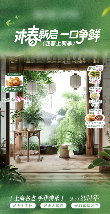 源文件下载【享设计】搜索编号：32530036004115170【春季餐饮绿色清新直播海报】