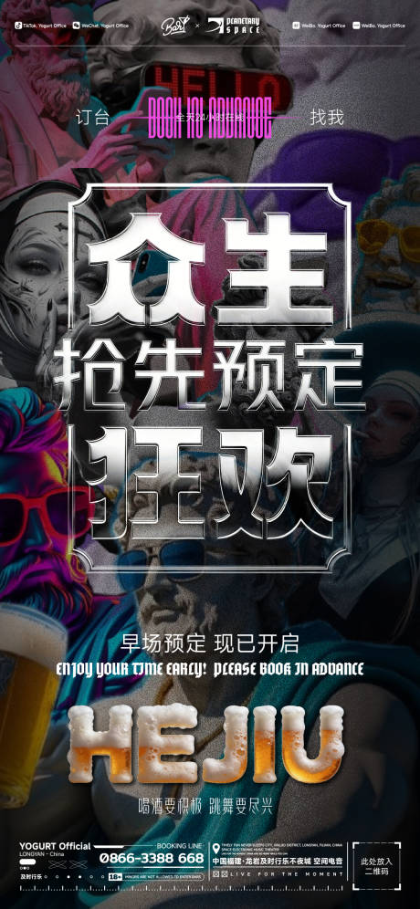 源文件下载【享设计】搜索编号：93000035893291340【酒吧夜店海报】