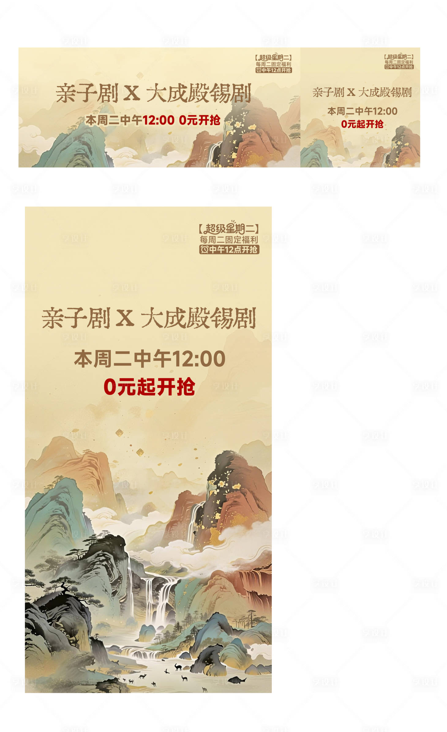 源文件下载【享设计】搜索编号：64530035708148932【地产人气开盘古风海报】