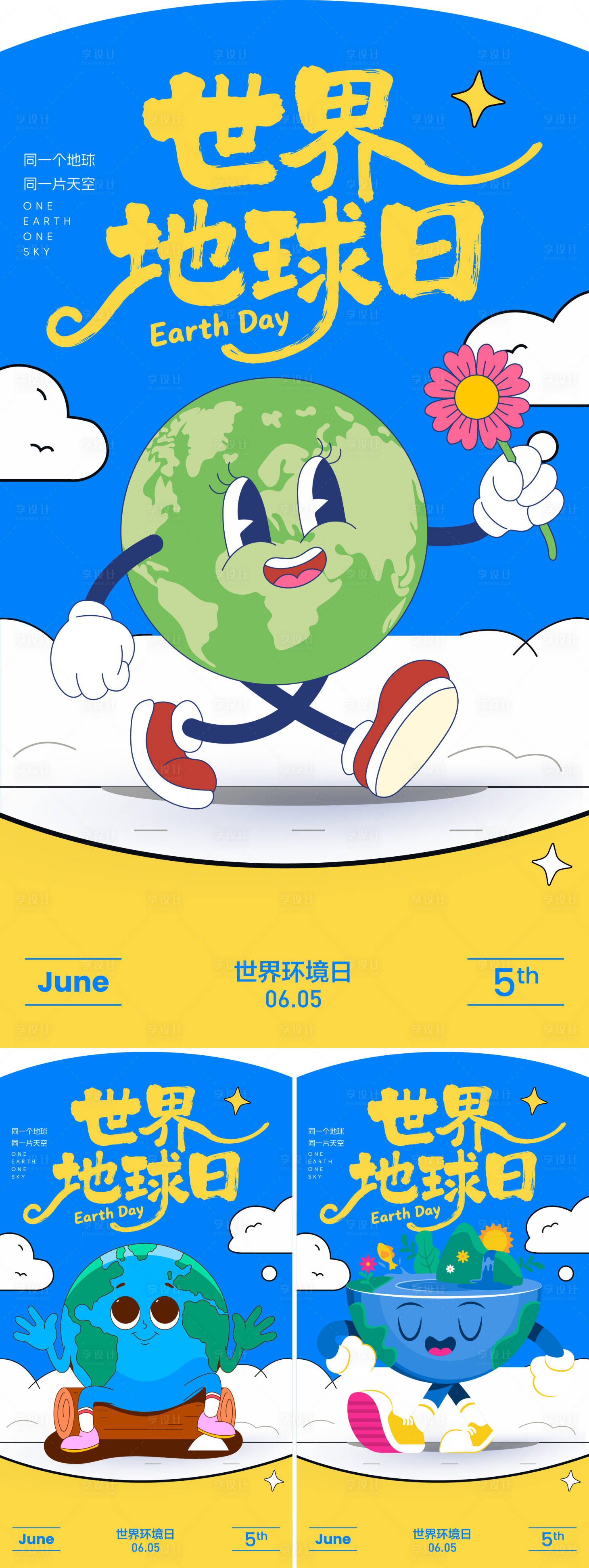 源文件下载【享设计】搜索编号：99330036127276105【地球日海报】