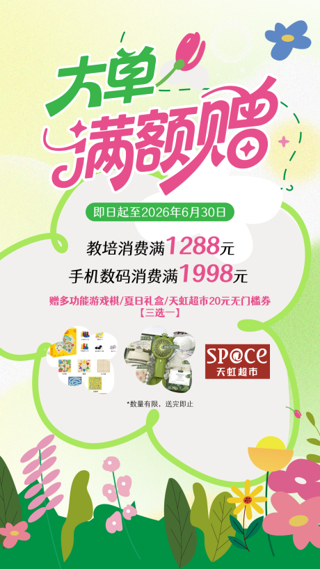 源文件下载【享设计】搜索编号：76370036020159492【春日消费活动】