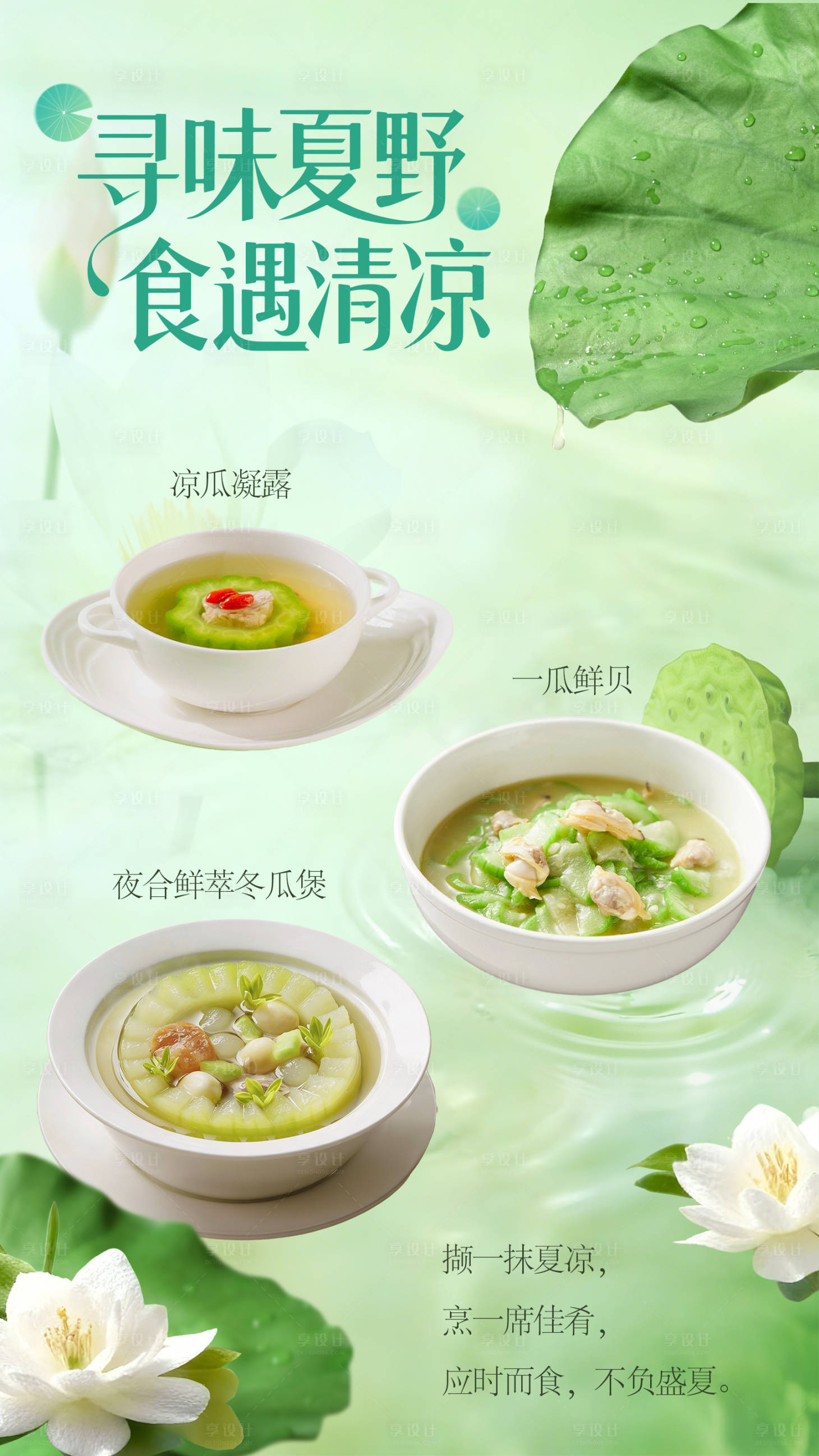 源文件下载【享设计】搜索编号：48960036055198558【夏季菜品海报】