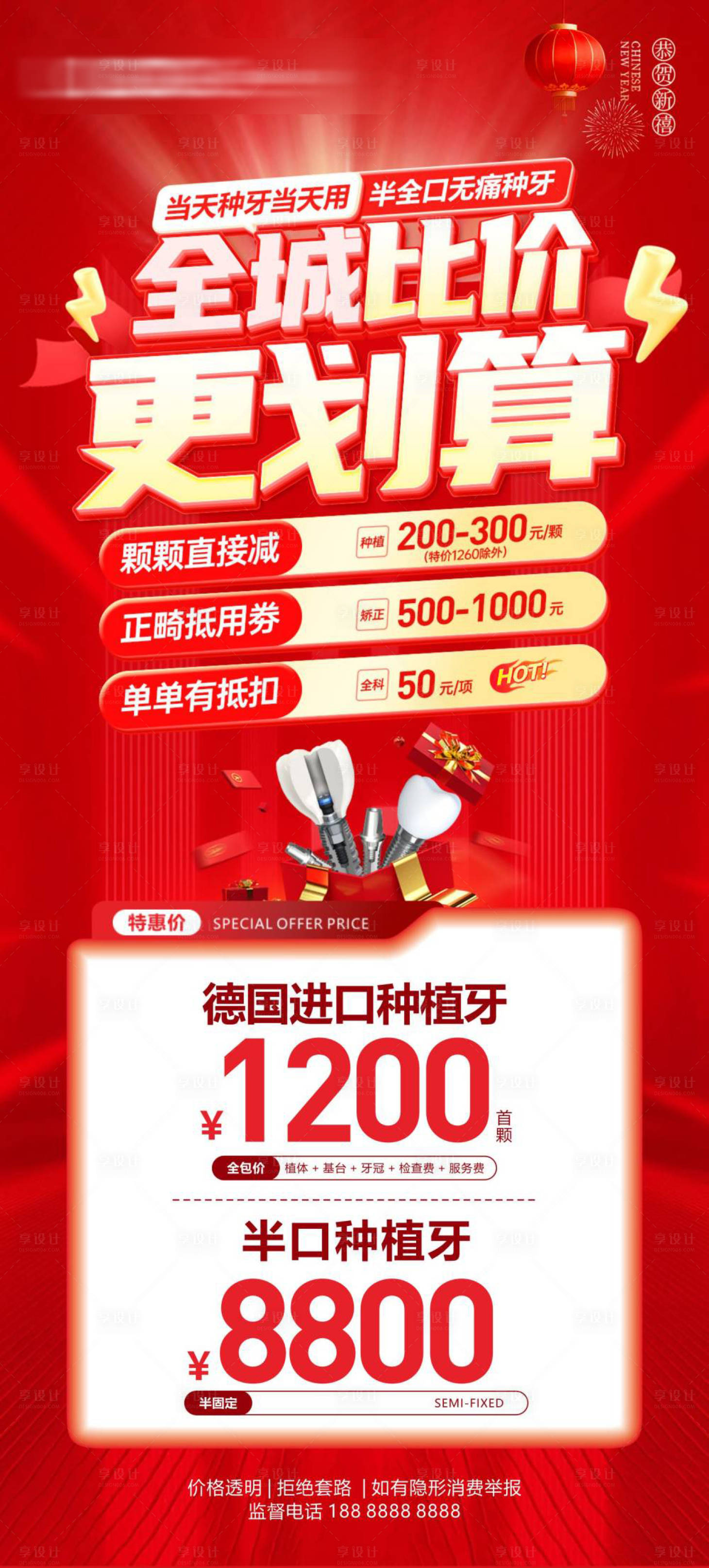 源文件下载【享设计】搜索编号：67670035305425262【口腔特价海报设计】
