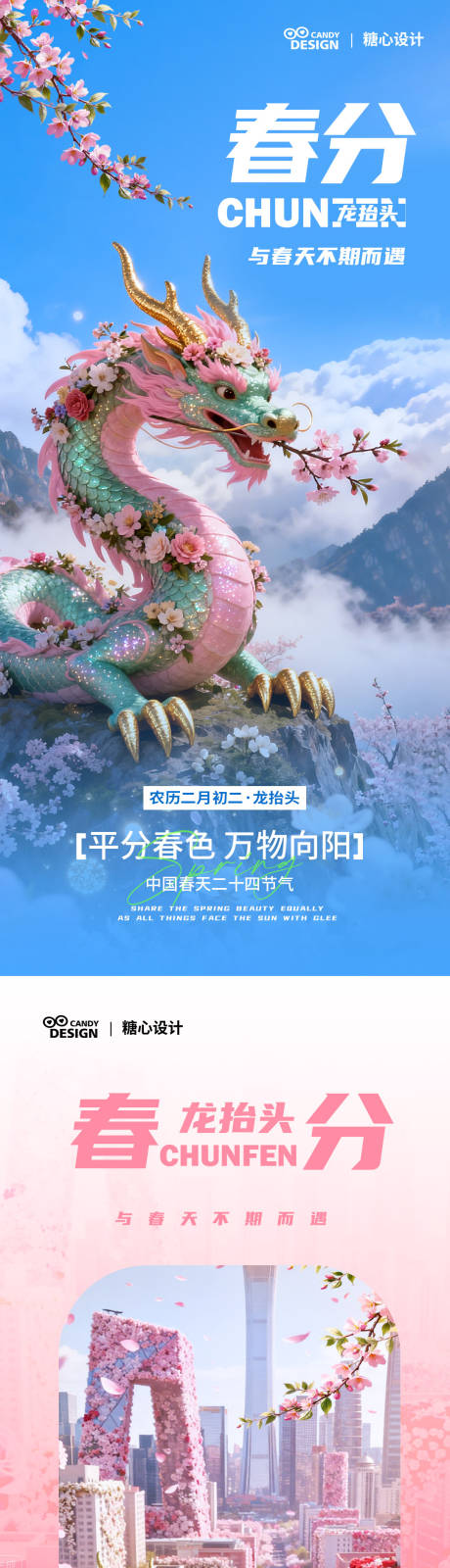 源文件下载【享设计】搜索编号：19740035868998839【春分龙抬头节气海报】