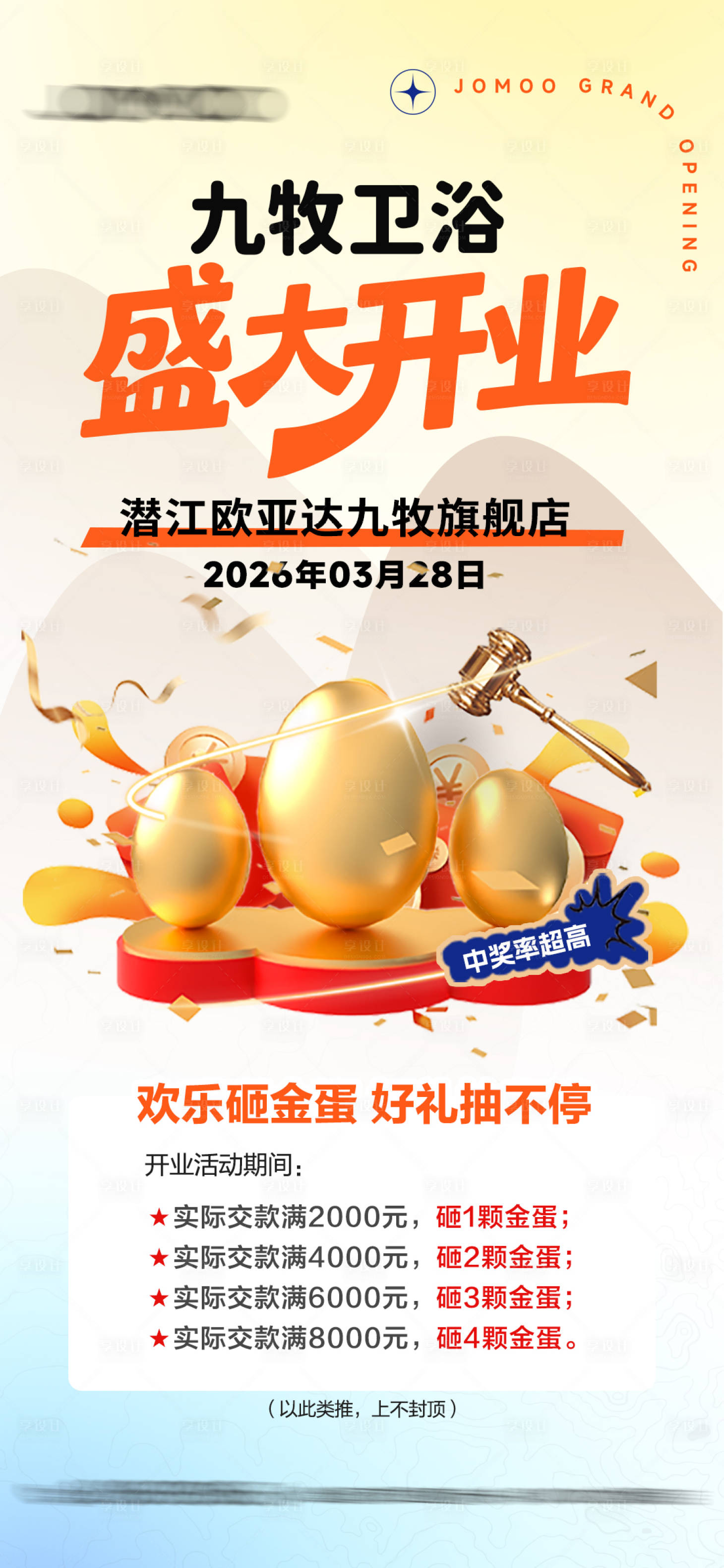源文件下载【享设计】搜索编号：51570035954386023【开业海报】