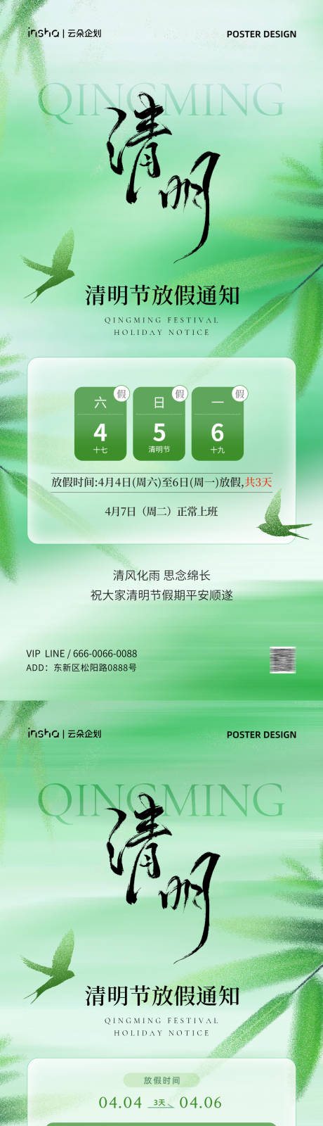源文件下载【享设计】搜索编号：70670036111181469【清明节放假通知海报】