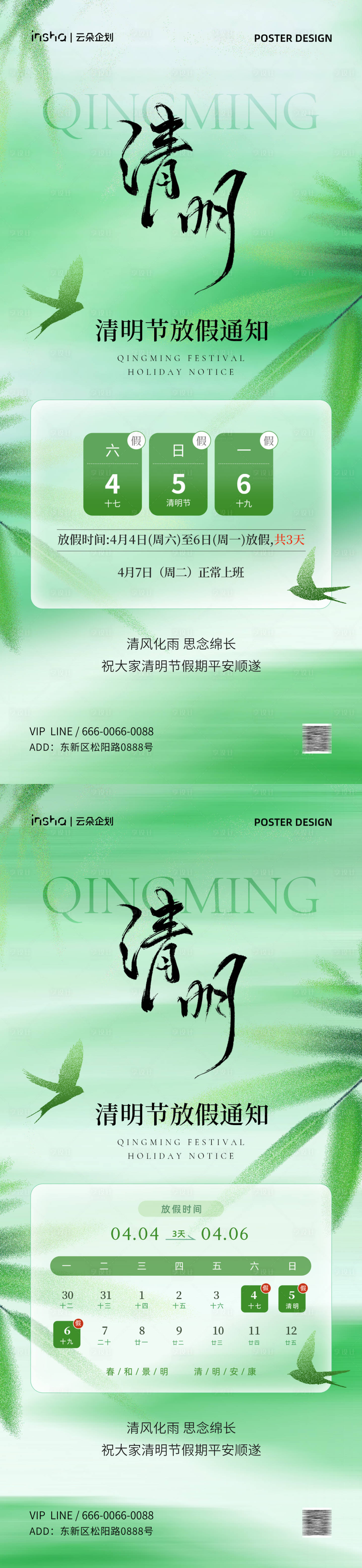 源文件下载【享设计】搜索编号：70670036111181469【清明节放假通知海报】