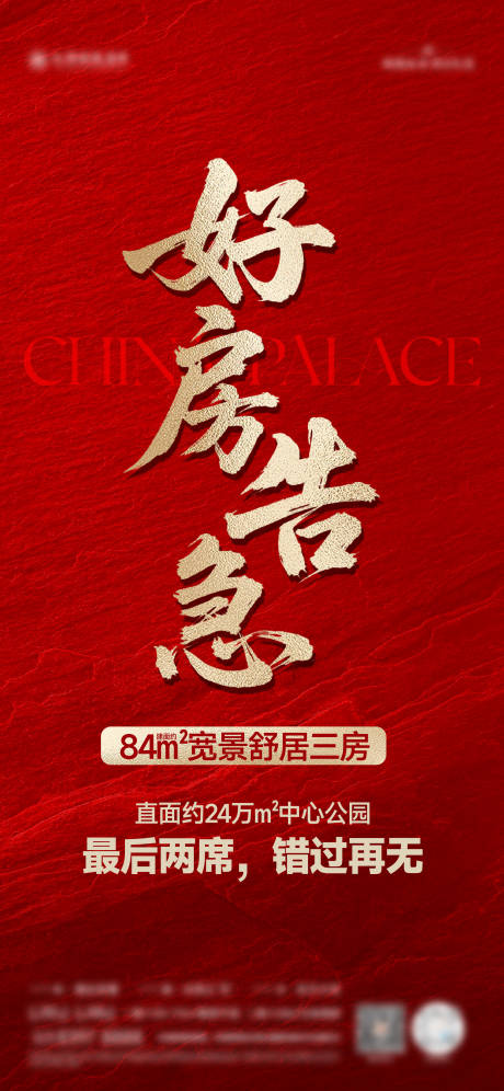 源文件下载【享设计】搜索编号：16790035697712431【地产热销海报】
