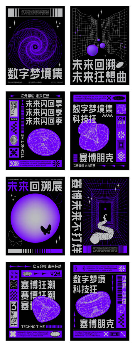 源文件下载【享设计】搜索编号：44570036066758130【数字梦境赛博潮流未来科技视觉海报 】