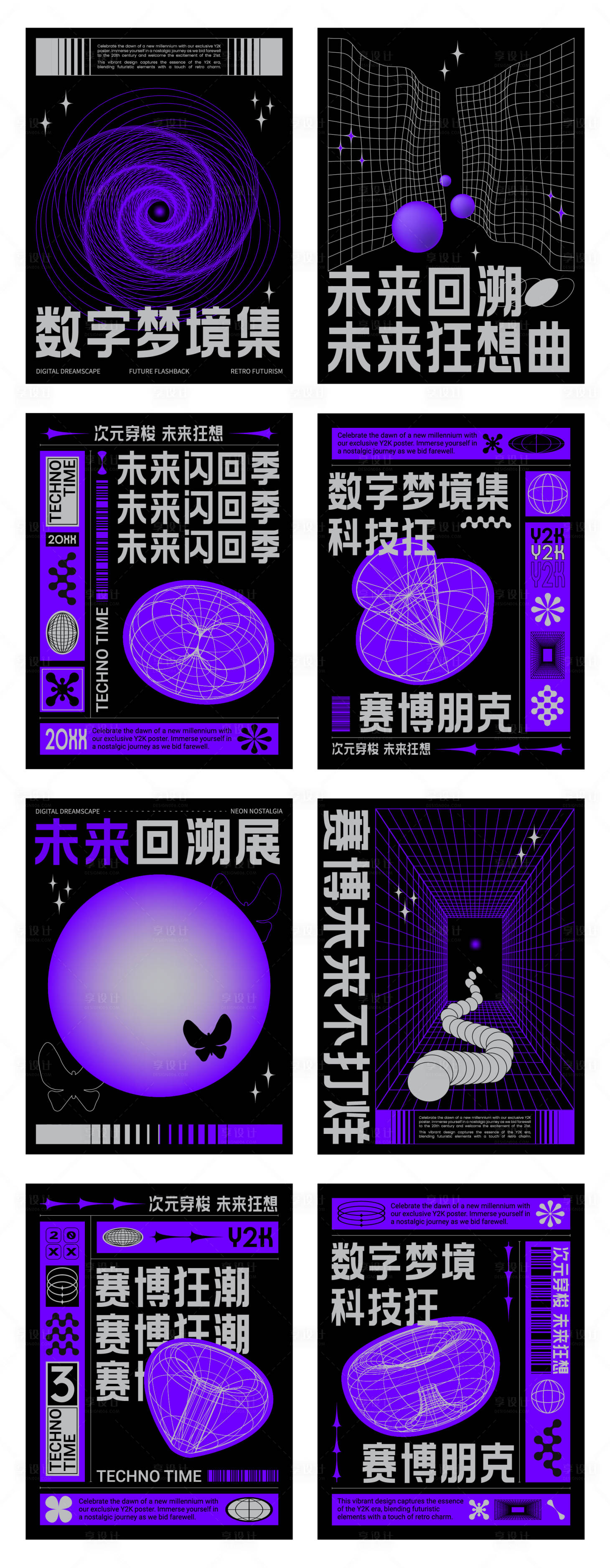 源文件下载【享设计】搜索编号：44570036066758130【数字梦境赛博潮流未来科技视觉海报 】