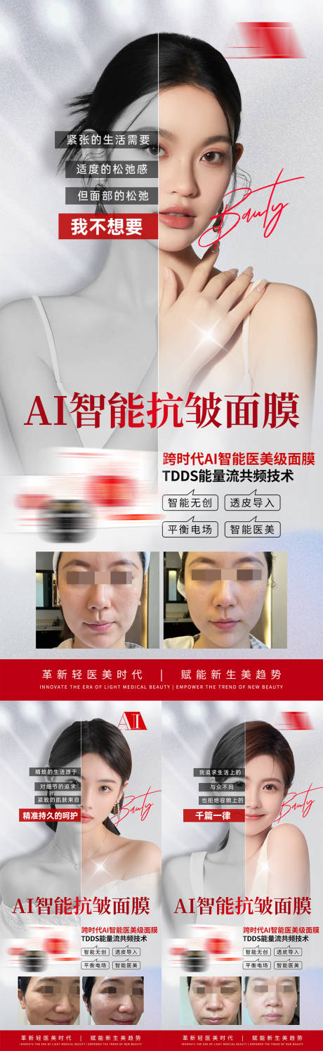 源文件下载【享设计】搜索编号：53370035712734504【轻医美抗皱面膜抗衰紧致产品宣传系海报】