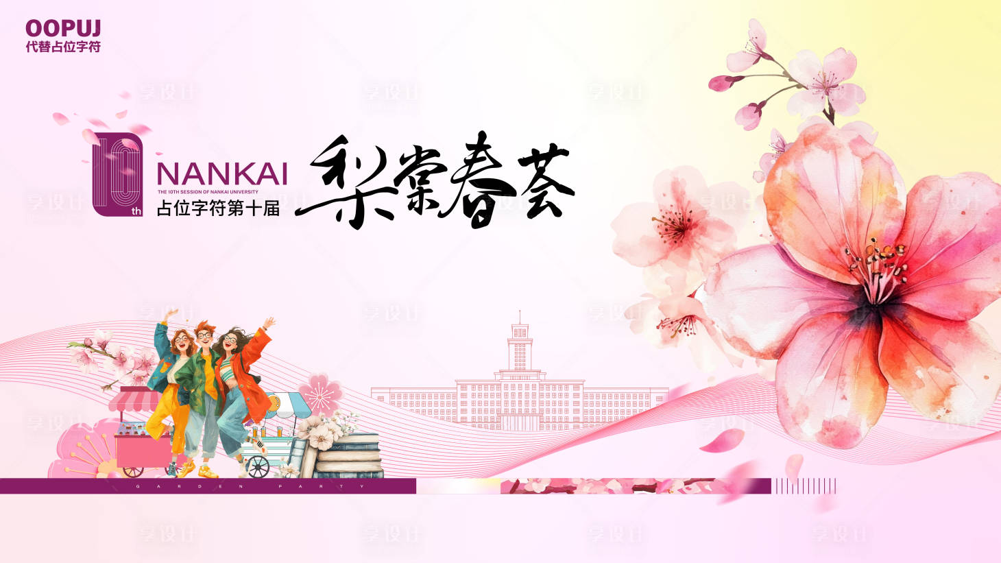 源文件下载【享设计】搜索编号：35980035912635291【海棠节主K】