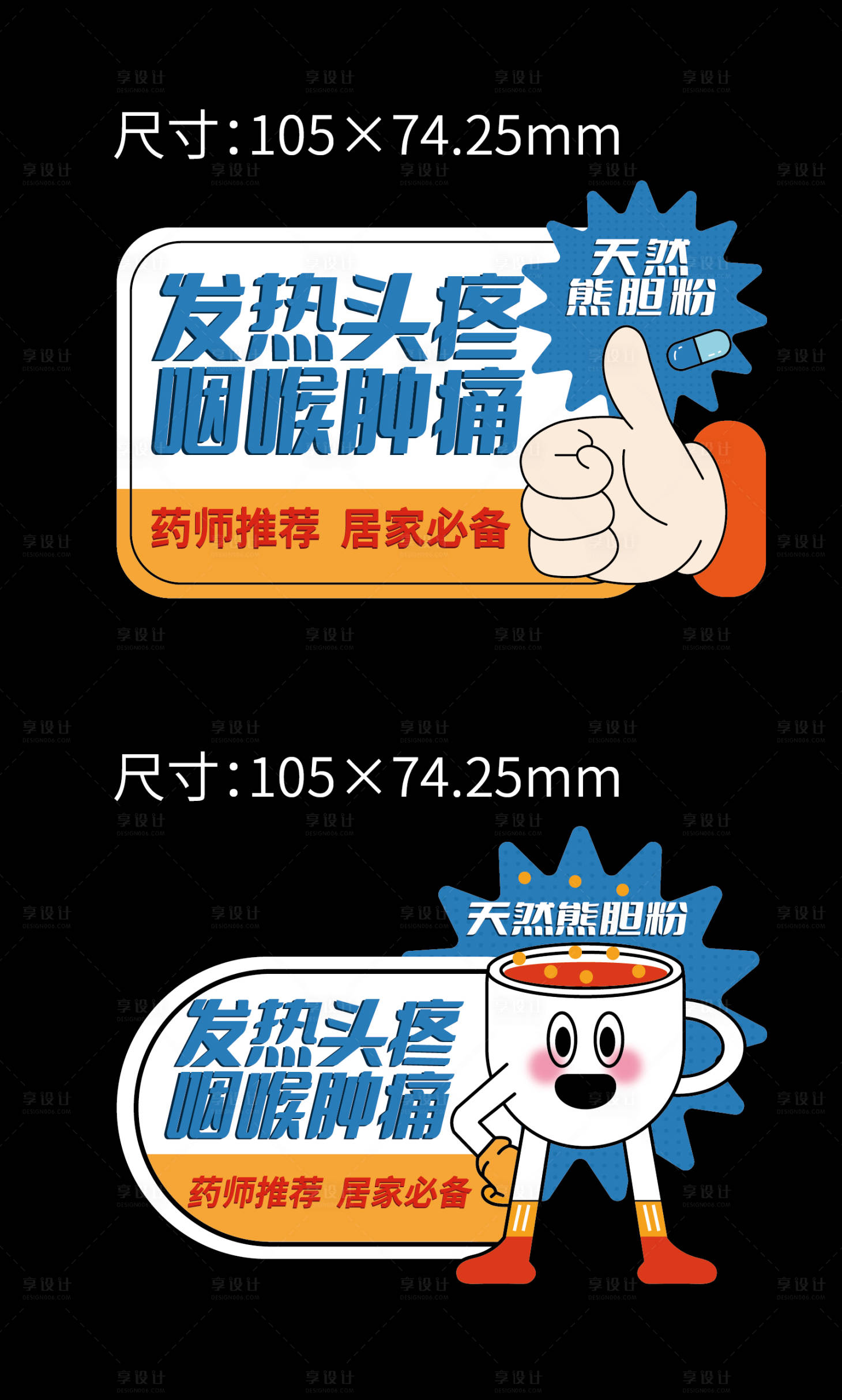 源文件下载【享设计】搜索编号：90100036006881250【药品爆炸贴手举牌】