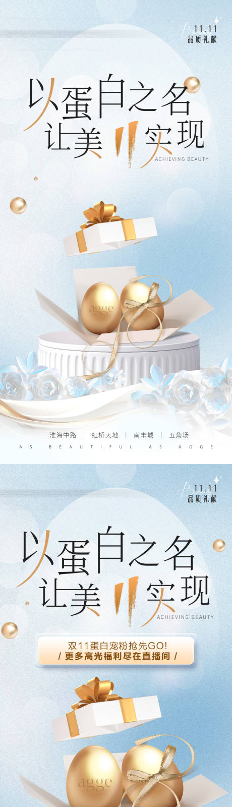 源文件下载【享设计】搜索编号：60460035929164154【医美美业双11促销活动海报】
