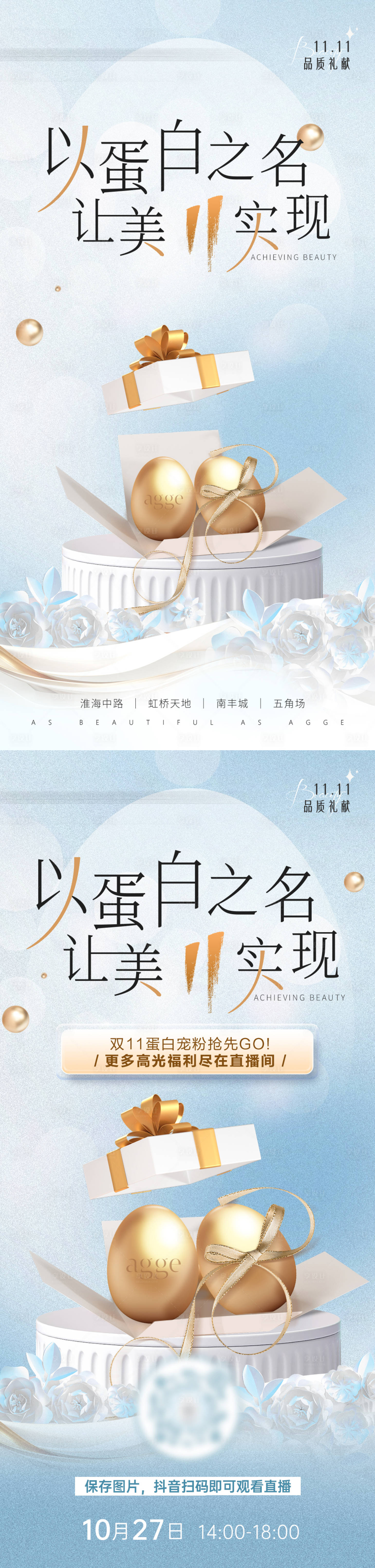 源文件下载【享设计】搜索编号：60460035929164154【医美美业双11促销活动海报】
