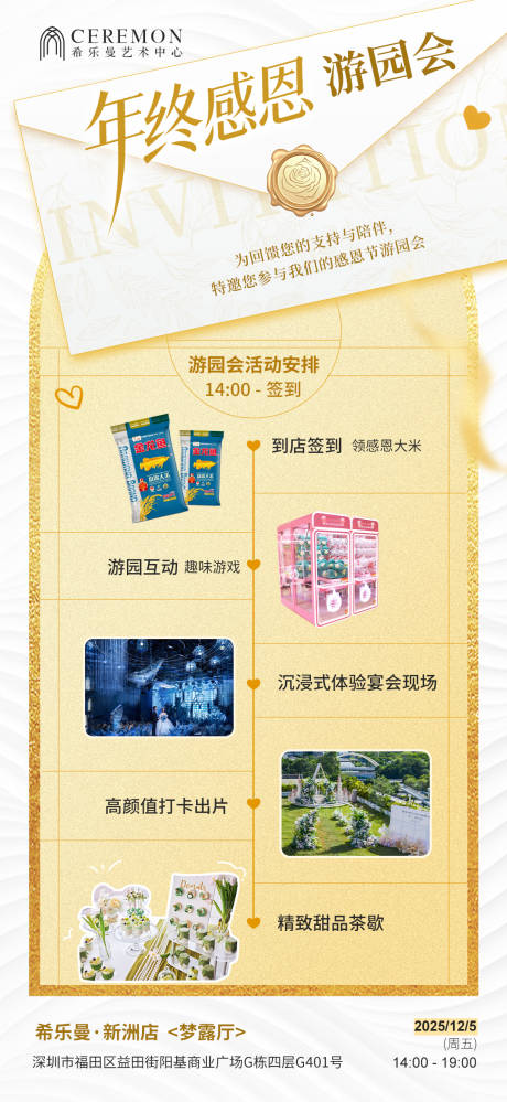 源文件下载【享设计】搜索编号：15910035825738098【高级邀请函游园会流程海报】
