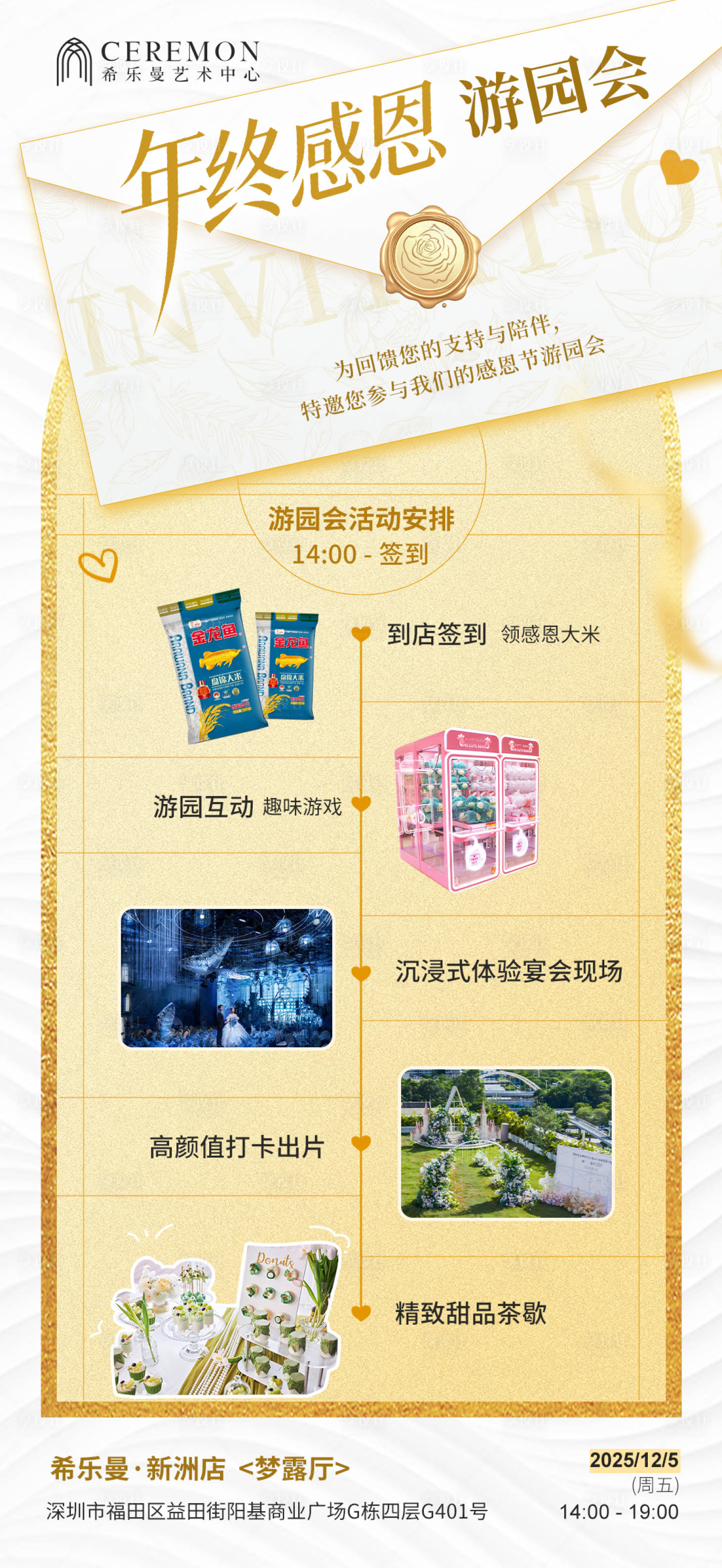 源文件下载【享设计】搜索编号：15910035825738098【高级邀请函游园会流程海报】
