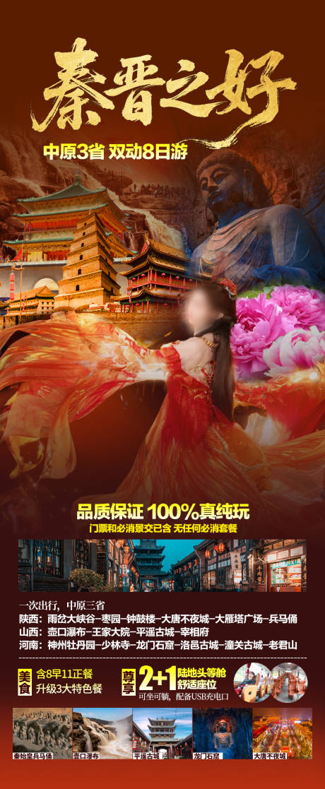 源文件下载【享设计】搜索编号：70660035878512083【陕西山西河南旅游海报】